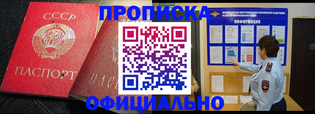 купить прописку в Чехове