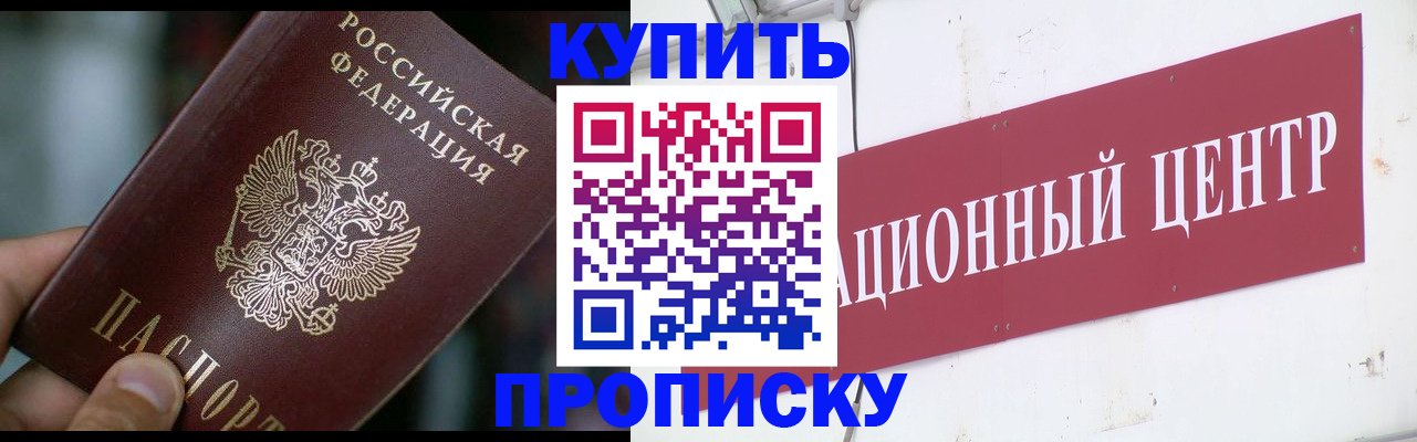 прописка в квартире в Чехове